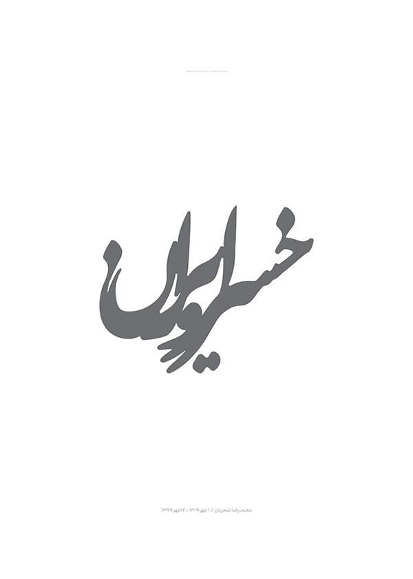 فرشید پارسی‌کیا