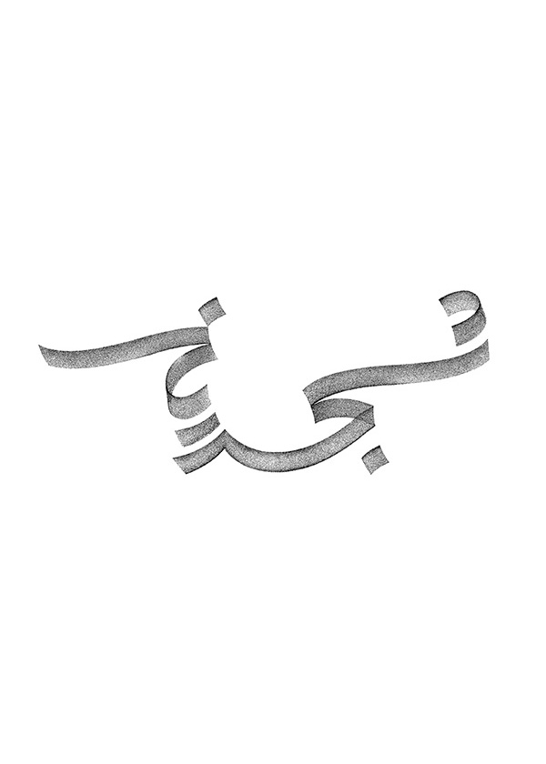 ادیک بغوسیان