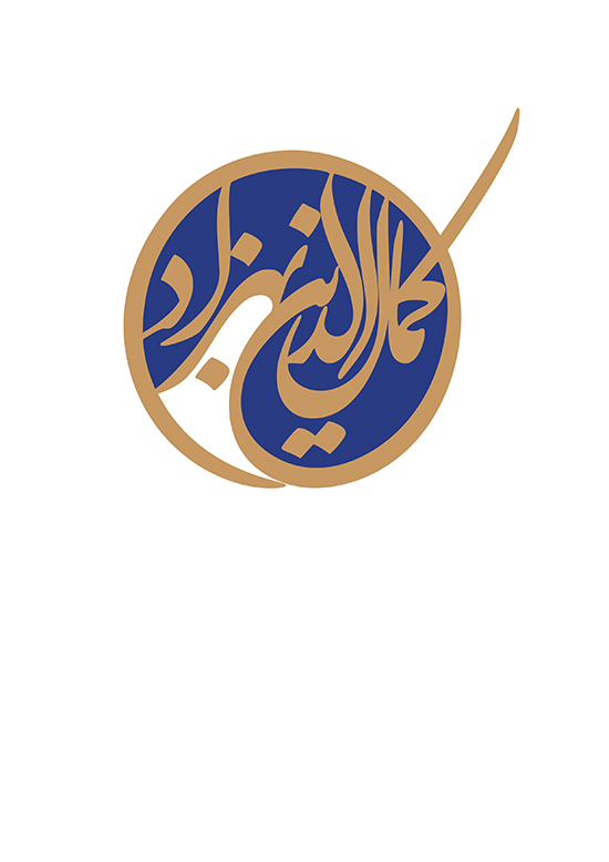 نشانه نوشته کنگره بین‌المللی کمال الدین بهزاد/ سال طراحی 1383