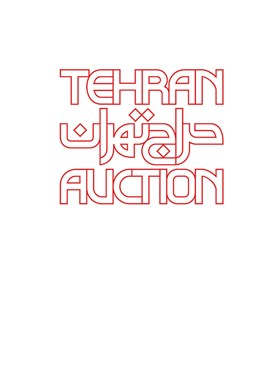 نشانه نوشته حراج تهران/ سال طراحی 1394