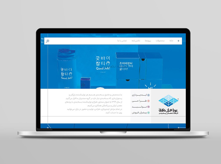 طراحی وبسایت شرکت پویا فراز خلاق