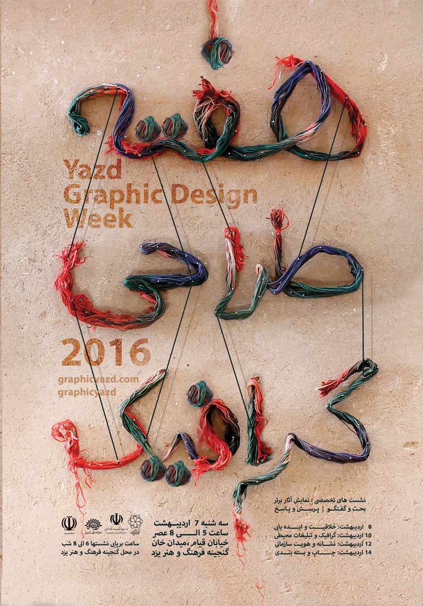 هفته طراحی گرافیک / یزد