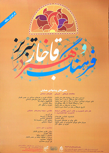 پوستر همایش فرهنگ و هنر قاجار 