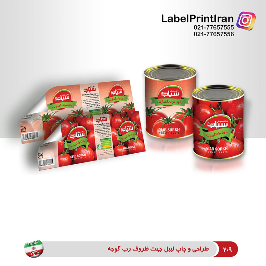 طراحی و چاپ لیبل برای ظروف رب گوجه