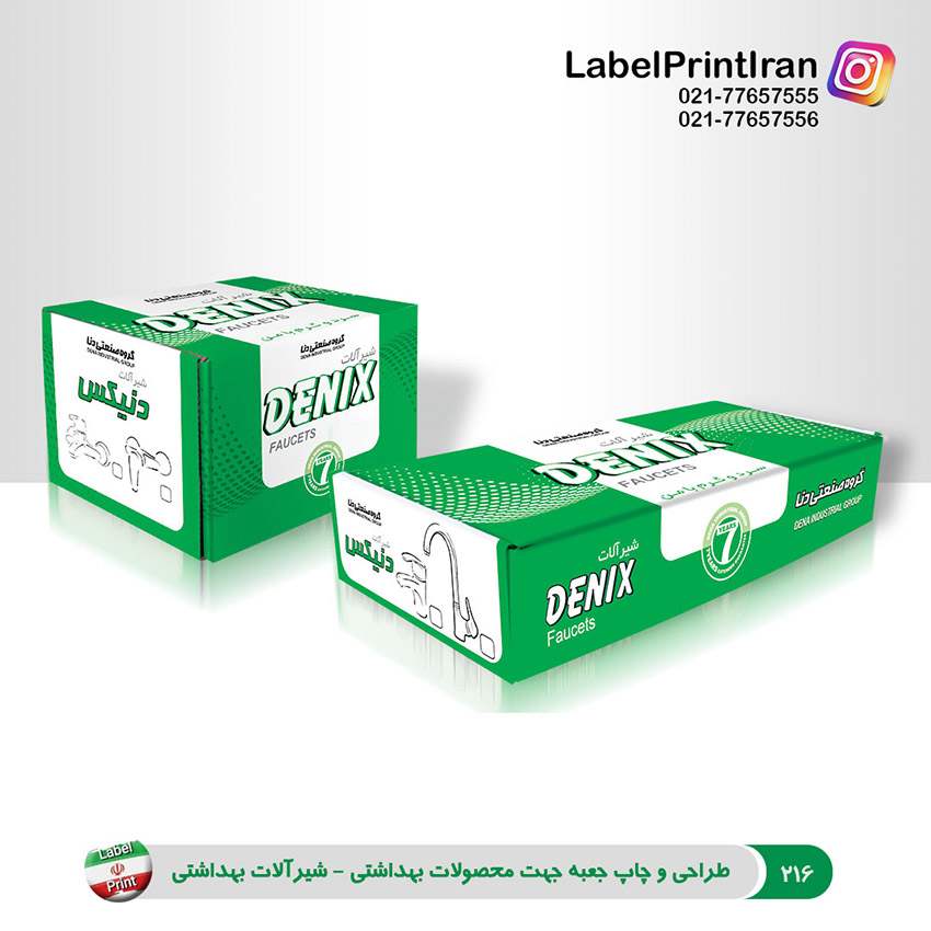 طراحی و چاپ جعبه های بسته بندی محصولات بهداشتی (شیرآلات بهداشتی )