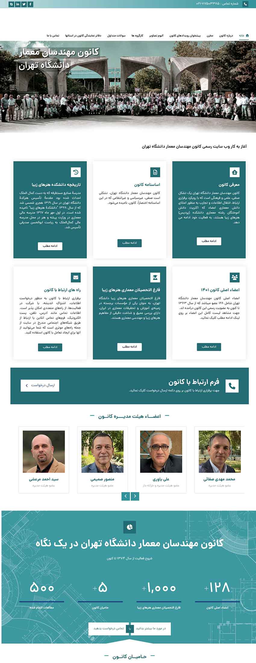 کانون مهندسان معمار دانشگاه تهران کانون مهندسان معمار دانشگاه تهران