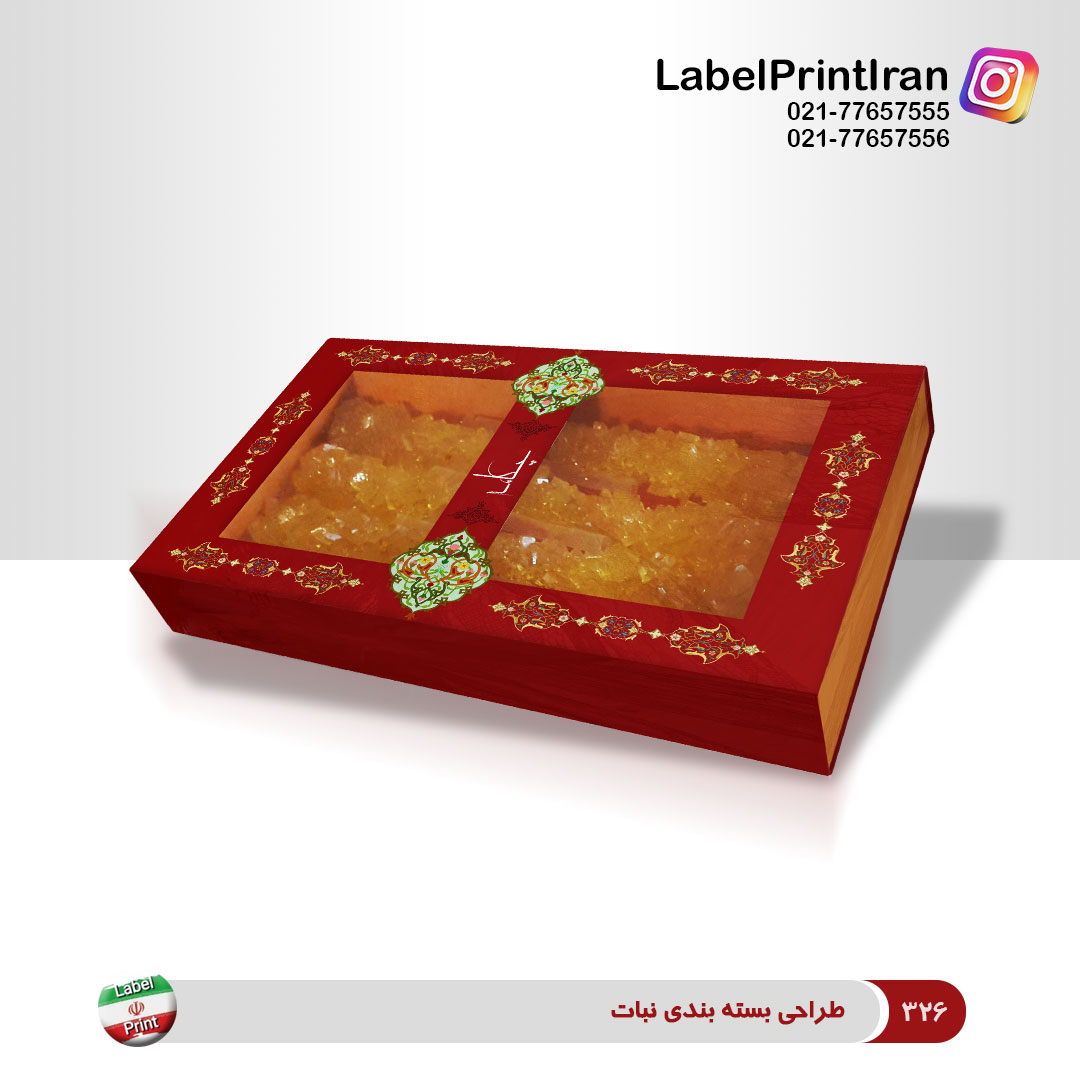 طراحی و چاپ بسته بندی نبات