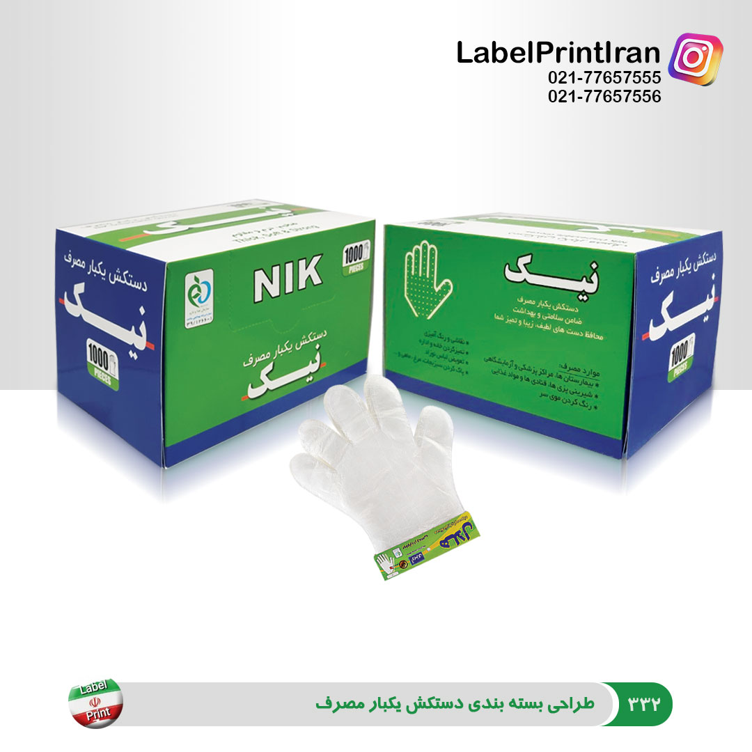 طراحی و چاپ بسته بندی دستکش های یک بار مصرف برند نیک