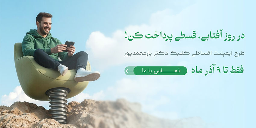 طراحی بنر سایت کلینیک دندانپزشکی دکتر یارمحمدپور