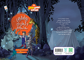 انجمن مخفی حیوانات 10 جلدی