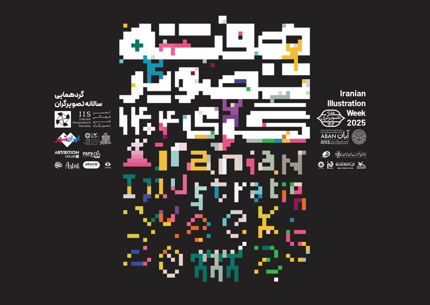 هفته تصویرگری 1404