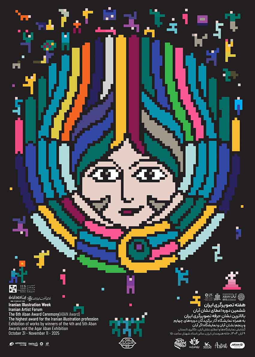 ششمین دوره اعطای نشان آبان