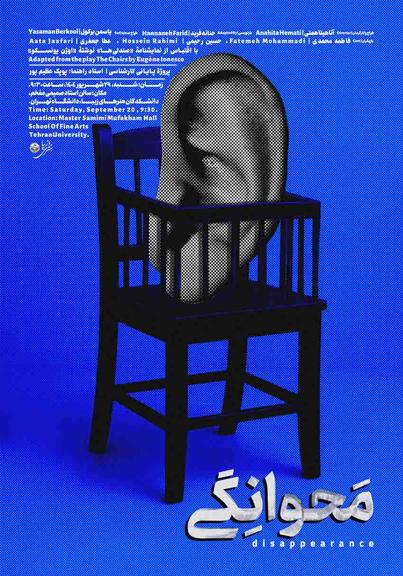 پوستر نمایش «محوانگی»