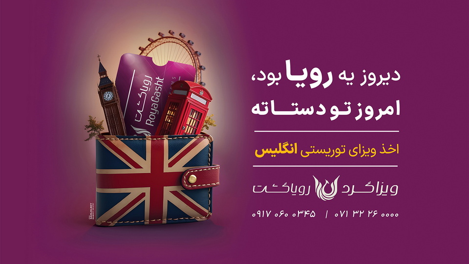 دیروز رویا بود، امروز تو دستاته