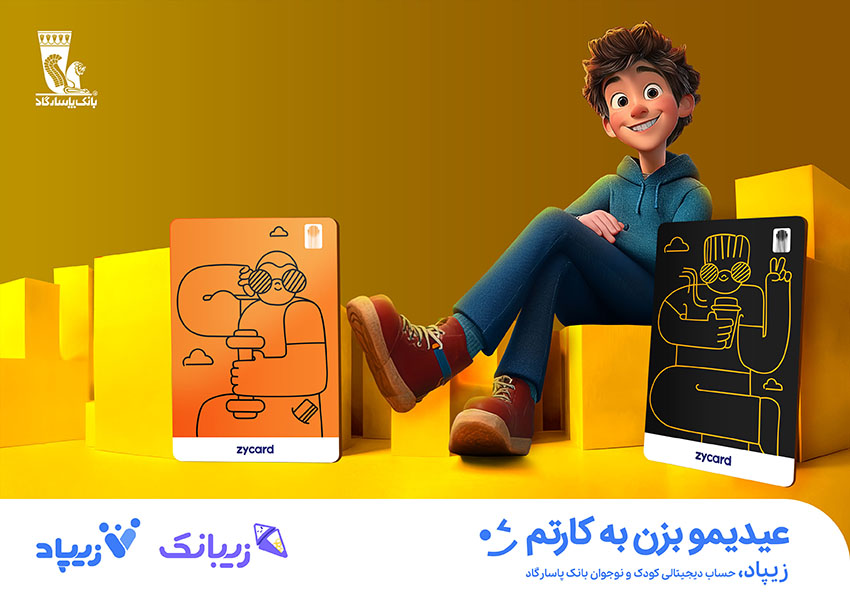 حساب دیجیتال زیپاد  بانک پاسارگاد