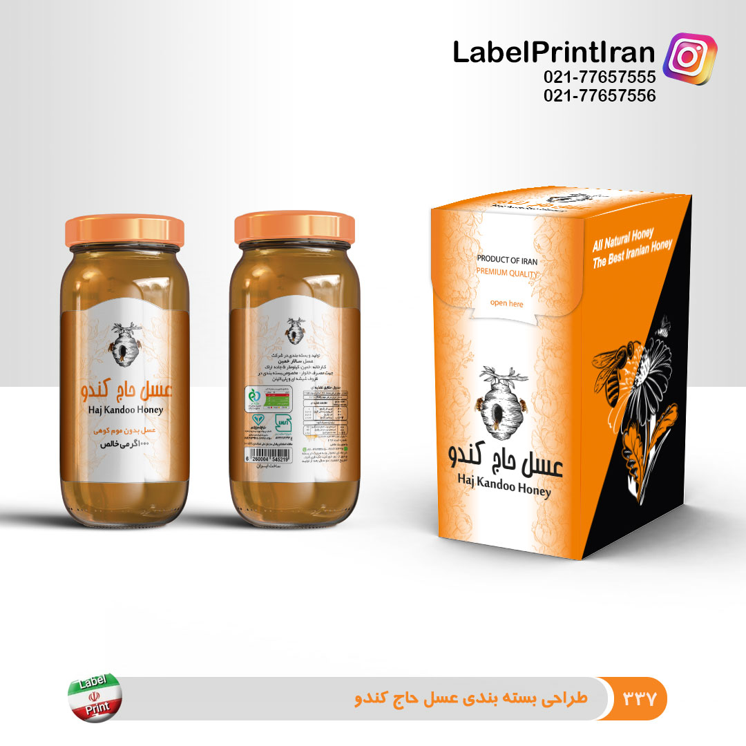 طراحی بسته بندی محصولات عسل برند حاج کندو