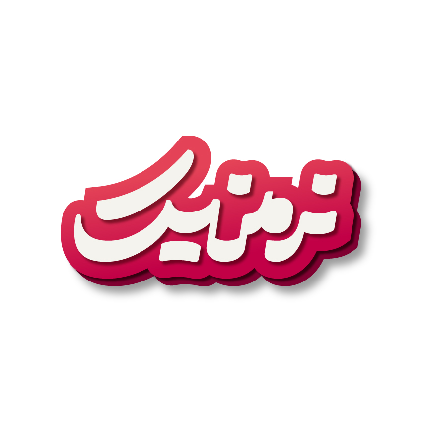 لوگوتایپ نرمنیک