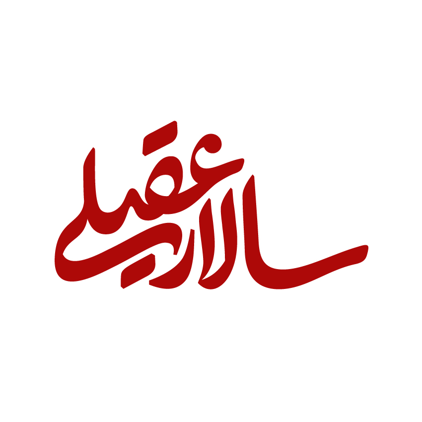 تایپوگرافی کنسرت آنلاین سالار عقیلی