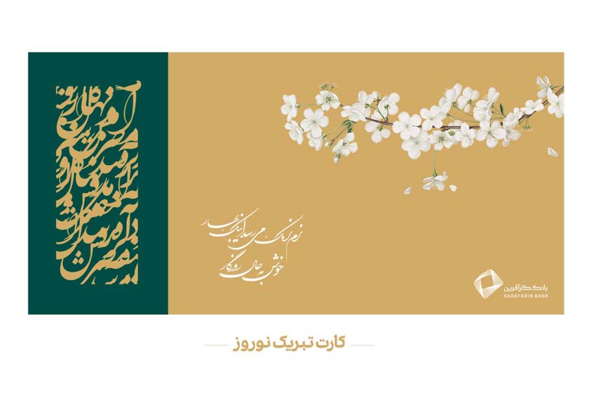 کارت تبریک نوروز ۱۳۹۵