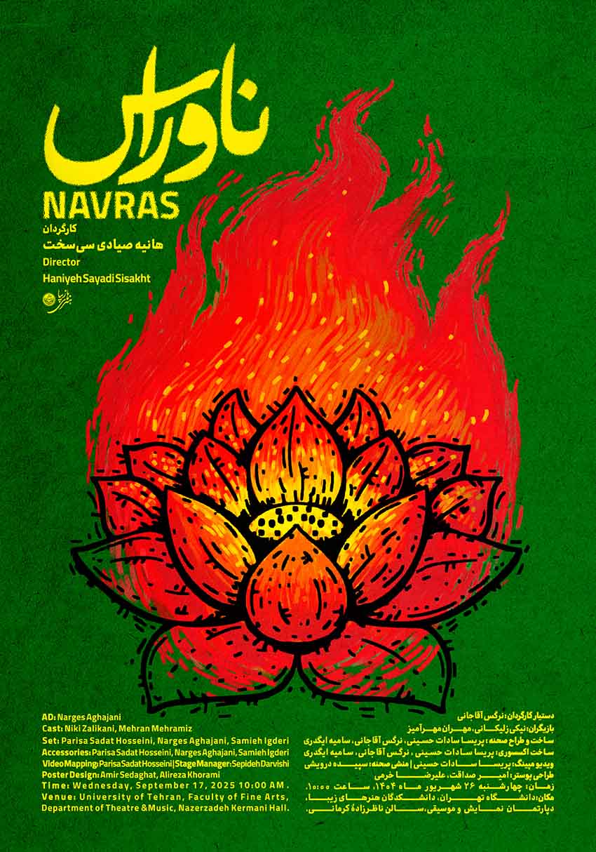 پوستر نمایش «ناوراس»