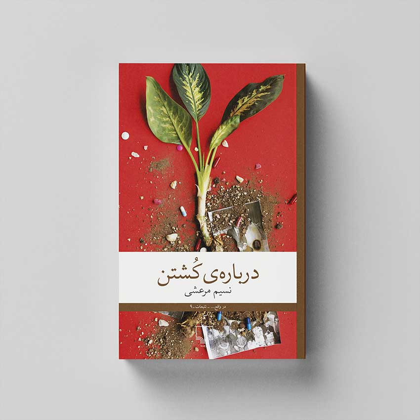طراحی جلد کتاب 