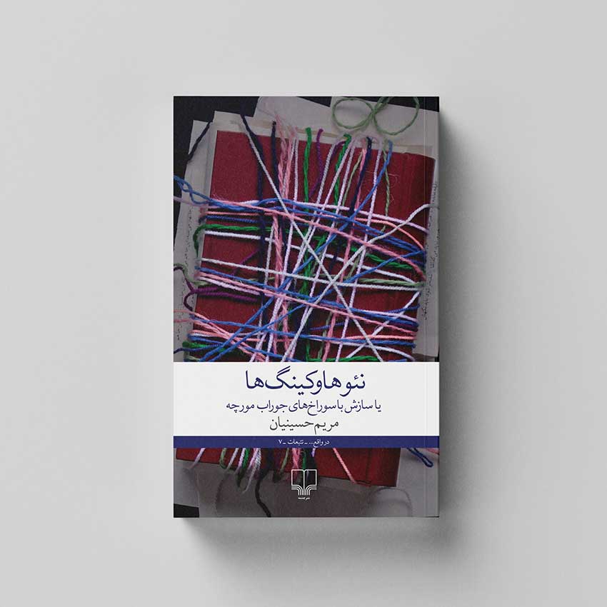 طراحی جلد کتاب 