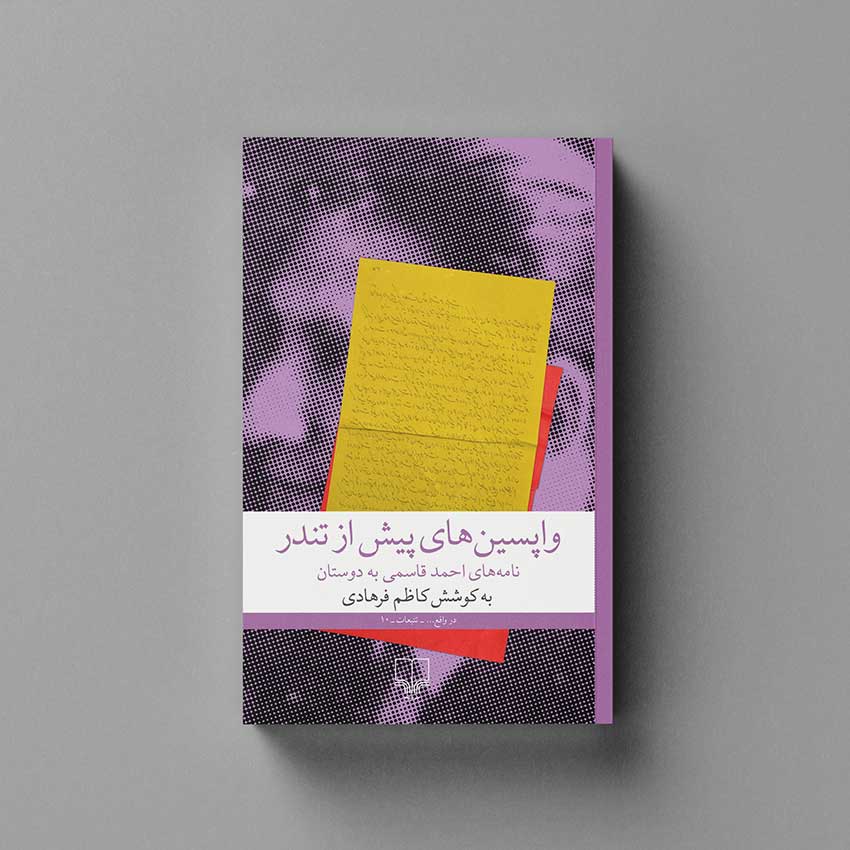 طراحی جلد کتاب 