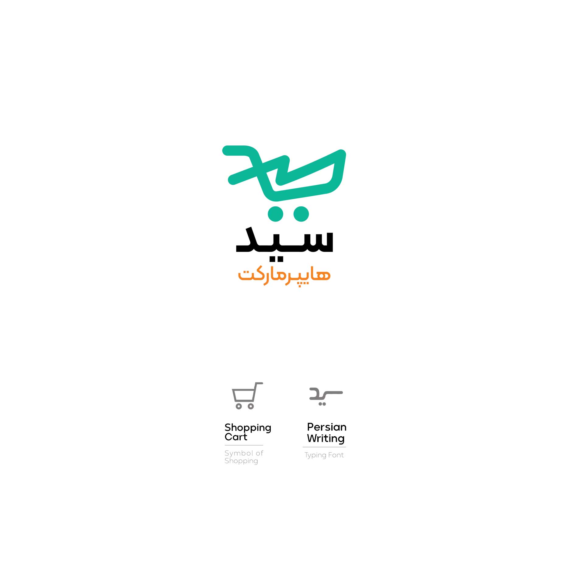 طراحی هویت بصری هایپر مارکت سید