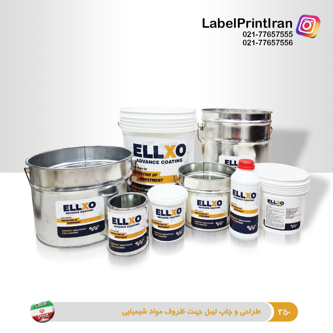 طراحی و چاپ لیبل جهت ظروف مواد شیمیایی و صنعتی