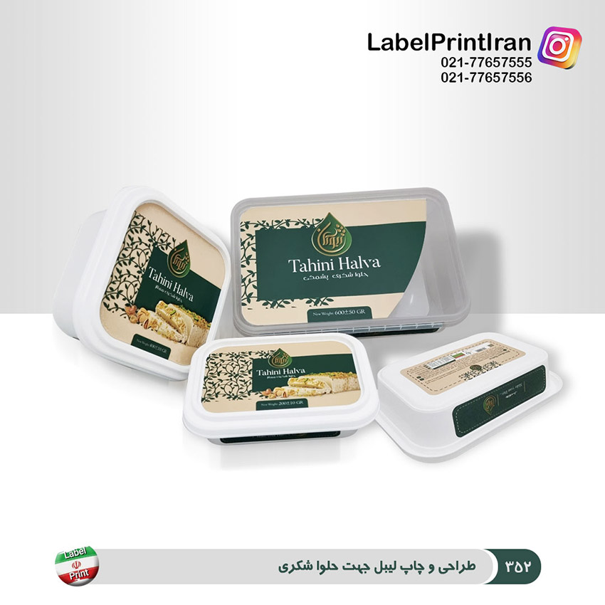 طراحی و چاپ لیبل حلوا شکری 