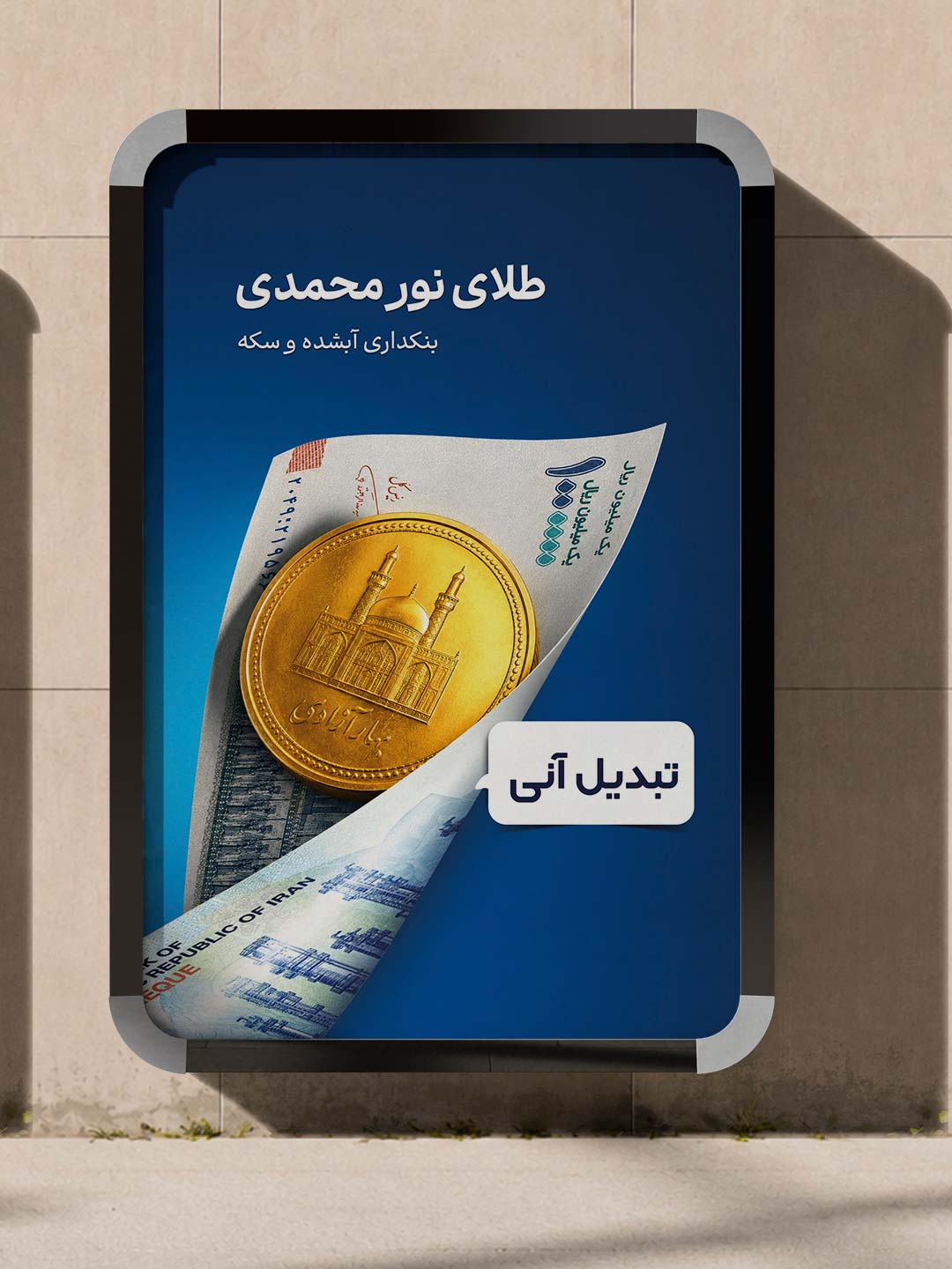 طلای نورمحمدی