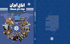 اتاق ایران نهاد حل مساله