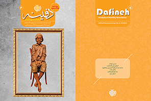 ماهنامه خبری و تحلیلی دفینه