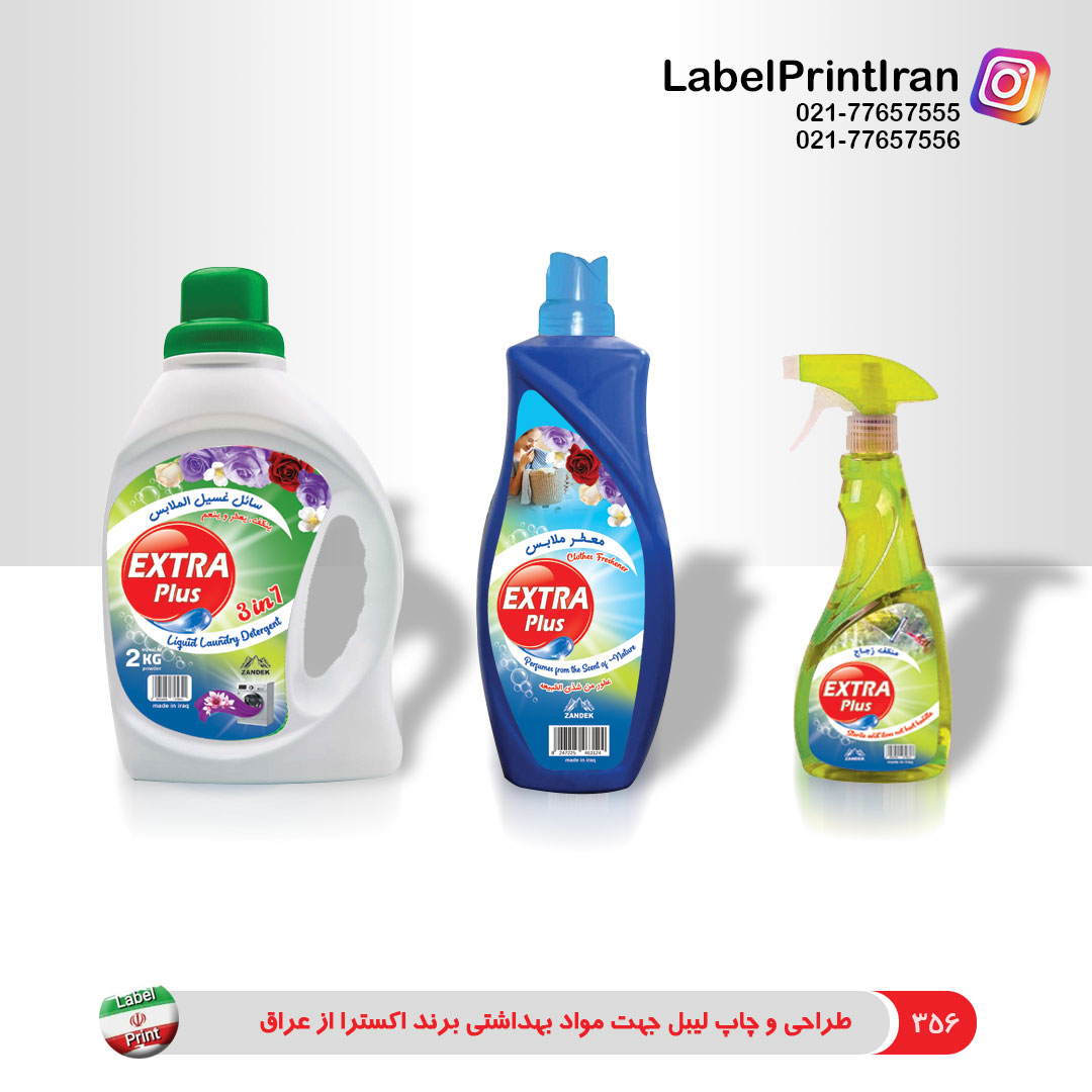 طراحی و چاپ لیبل جهت مواد شوینده برند اکسترا از عراق