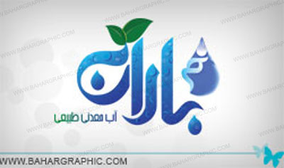 آب معدنی طبیعی باران