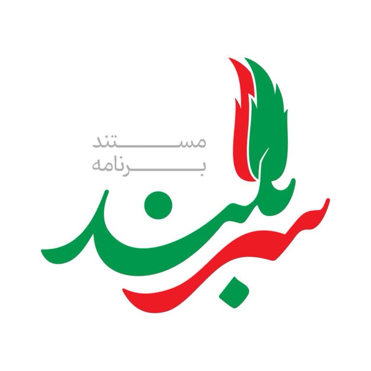 طراحی نشان نوشته مستند برنامه 
