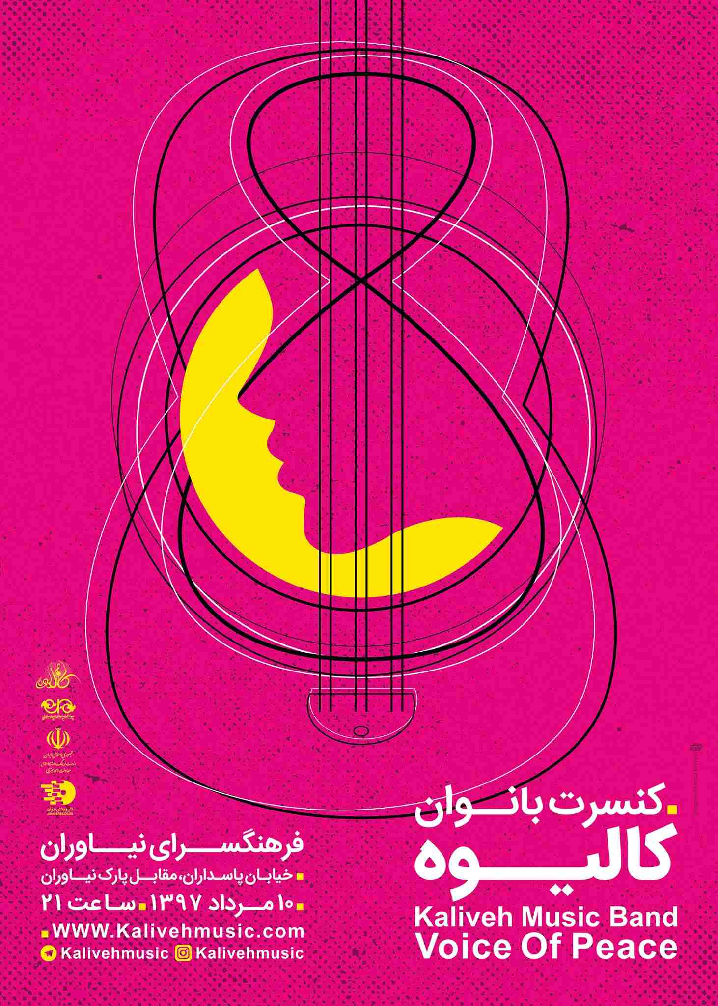 کنسرت بانوان کالیوه