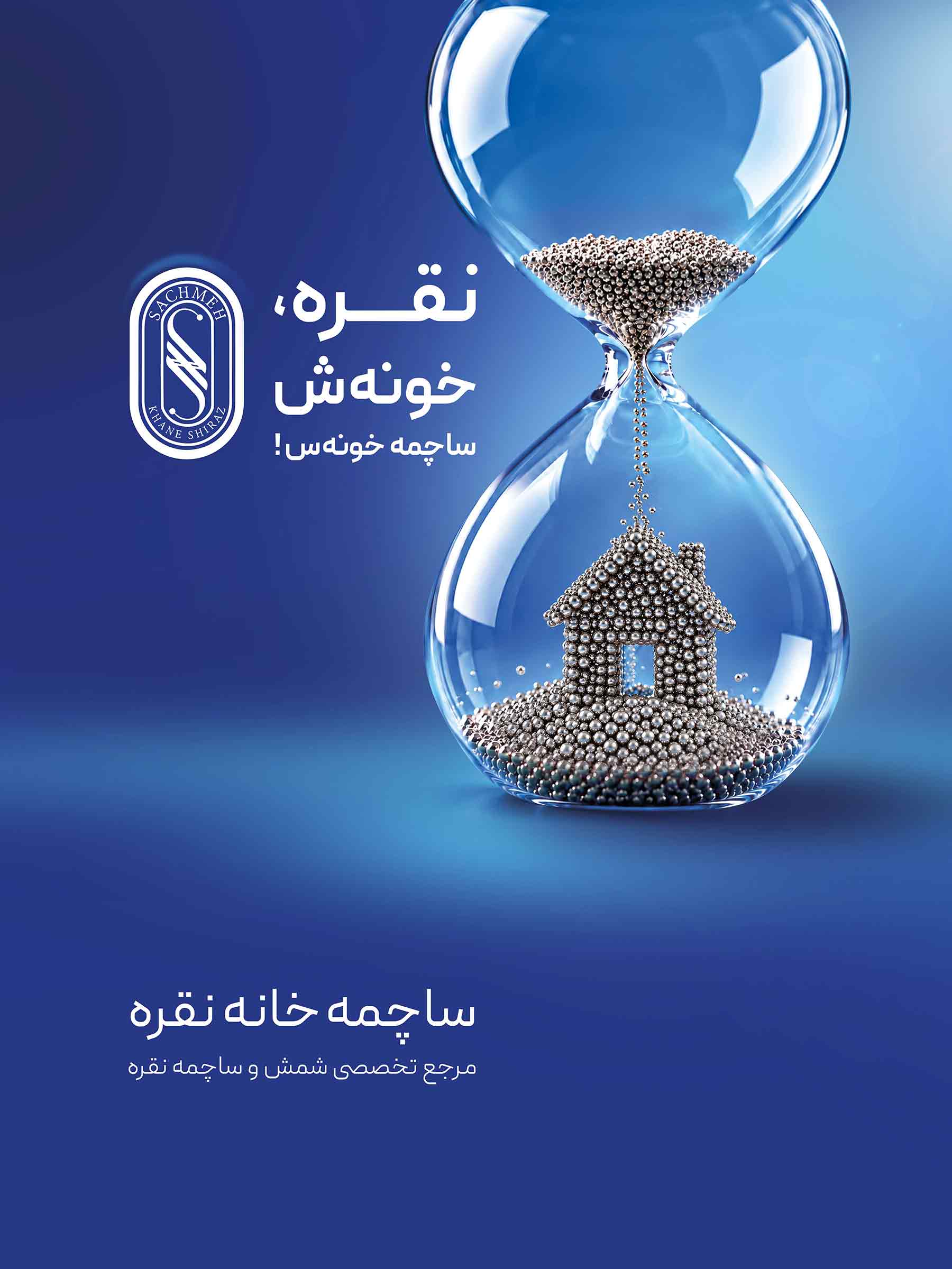 ساچمه خانه نقره