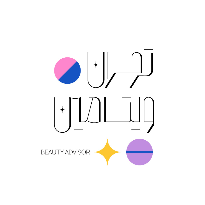 تهران ویتامین