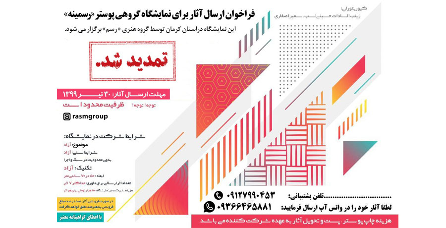 نمایشگاه هنری رسمینه