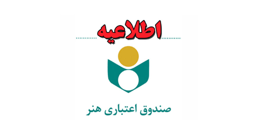 مدیرعامل صندوق اعتباری هنر از صدور هنر کارت به عنوان شناسه هویت فرهنگی و هنری اعضا صندوق خبر داد.