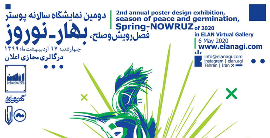 دومین نمایشگاه بین‌المللی سالانه پوستر “فصل رویش و صلح، بهار-نوروز”