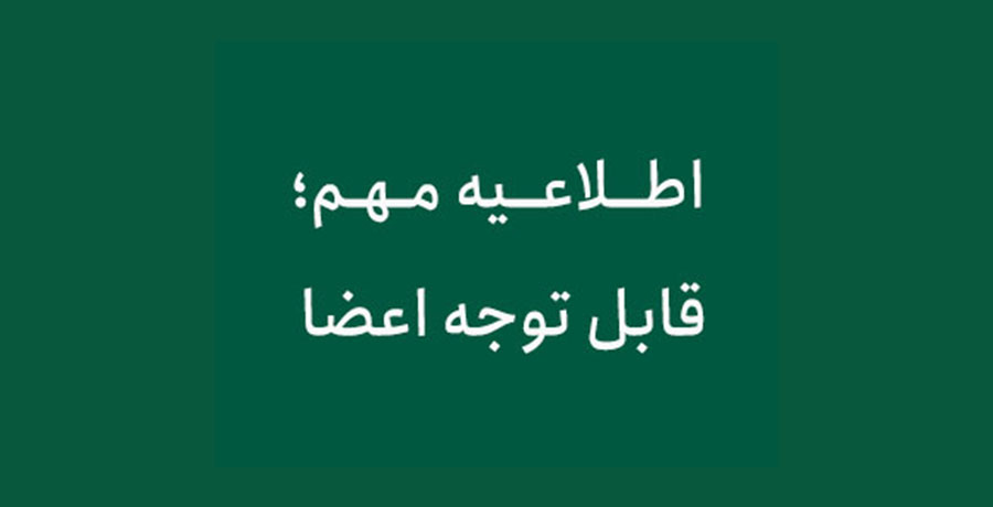 فراخوان ثبت اطلاعات هنرمندان و صاحبان مشاغل هنری متضرر از کرونا اعلام شد