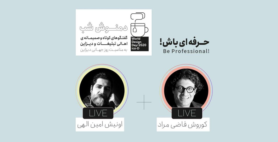 «دمنوش شب» هفتم 