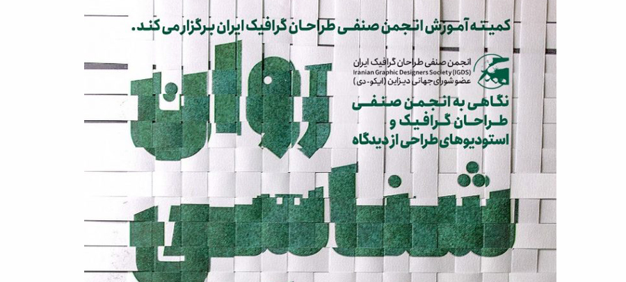 نشست روان‌شناسی سازمانی 