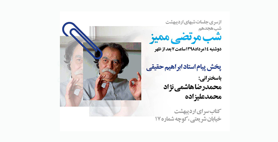 شب مرتضی ممیز 