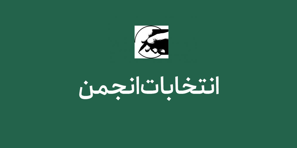 انتخابات ۱۳۹۷ 