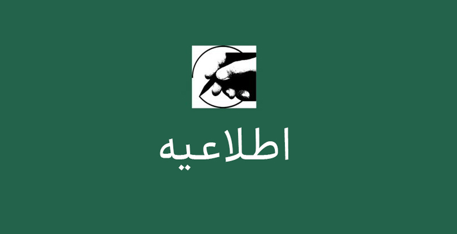 اطلاعیه