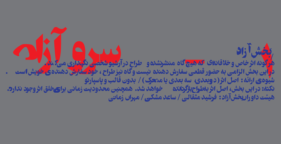 سرو آزاد 