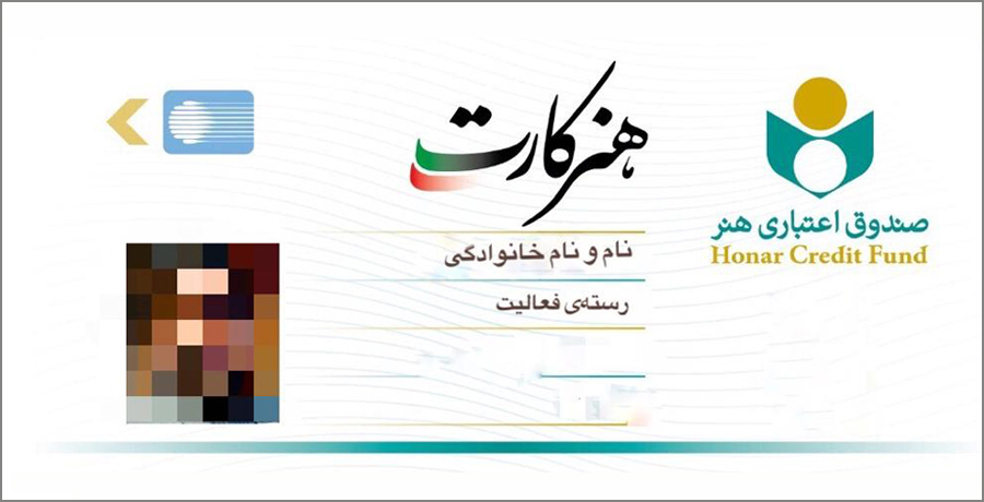 آغاز مرحله دوم ثبت نام صدور هنرکارت ویژه مشمولین بیمه تأمین اجتماعی 
